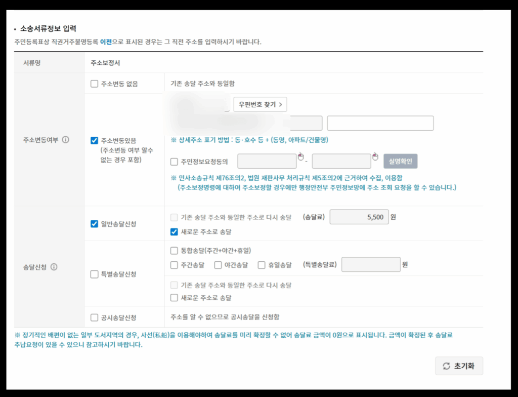 주소보정서 제출시 작성방법
