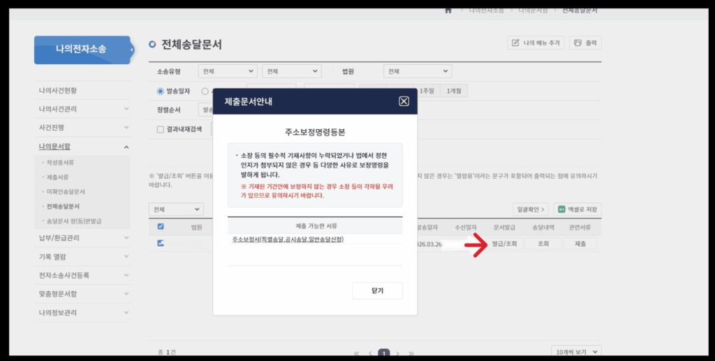 주소보정명령등본발급