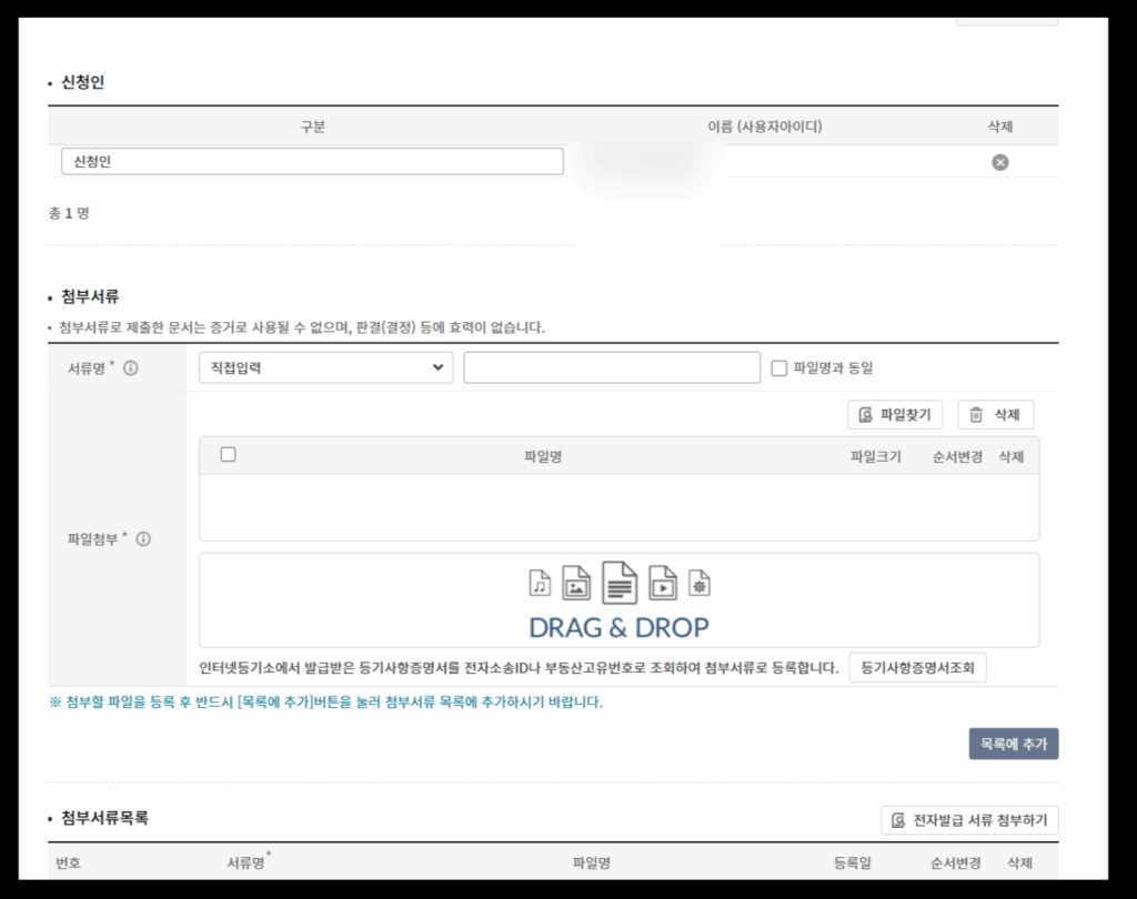 전자소송파일첨부