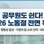 2026년부터 노동절(5월 1일)이 전 국민 공휴일로 전면 확대된다는 안내 고클릭 썸네일 이미지