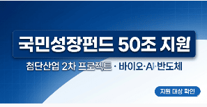 2026년 금융위원회 국민성장펀드 2차 메가프로젝트 50조원 지원 방안 요약 인포그래픽 썸네일