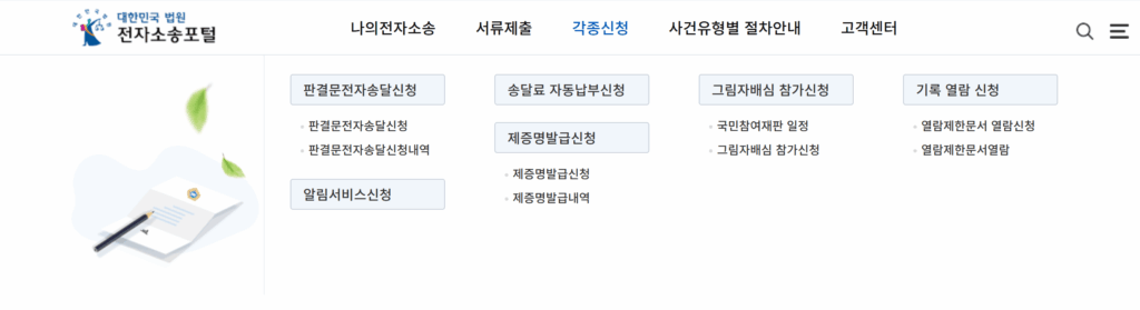 전자소송집행문신청방법