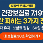 2026-건강보험료-인상-폭탄-피하는-3가지-전략
