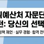 기획예산처 제1기 청년자문단과 청년인턴 모집 공고를 비교 분석한 고클릭 썸네일 이미지