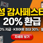 2026년 삼성전자 감사페스티벌 구매금액 20퍼센트 디지털 온누리상품권 환급 및 K히어로 30퍼센트 혜택 안내 썸네일