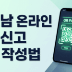 베트남 온라인 사전 입국 신고 시스템 PAI 작성법 및 QR코드 발급 안내